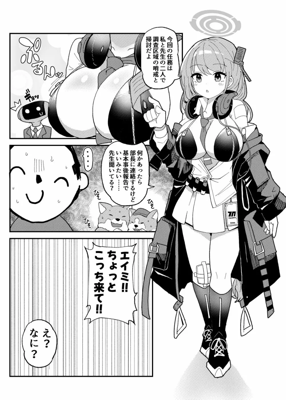 おしえて？先生。 - page5