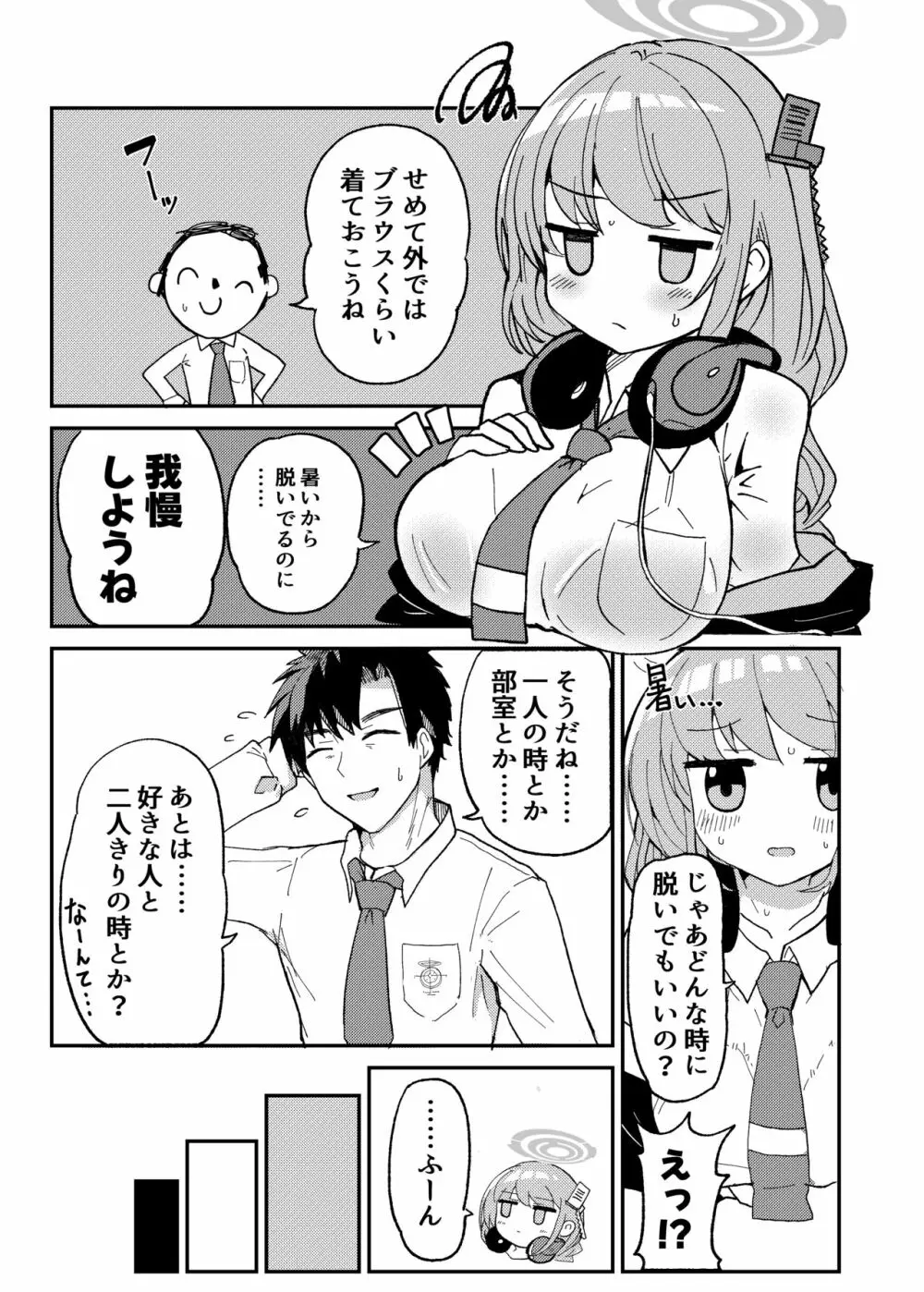 おしえて？先生。 - page6