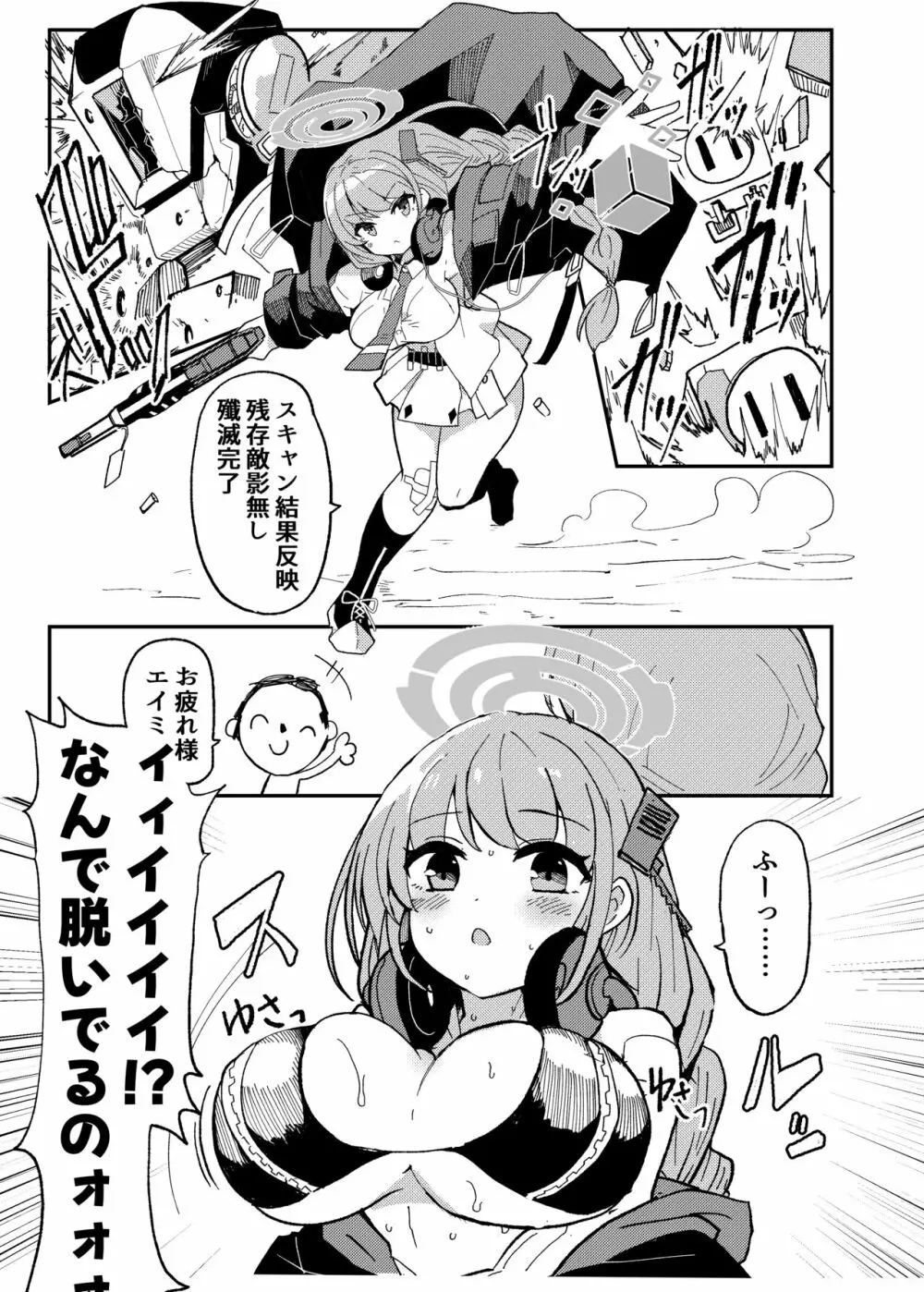 おしえて？先生。 - page7