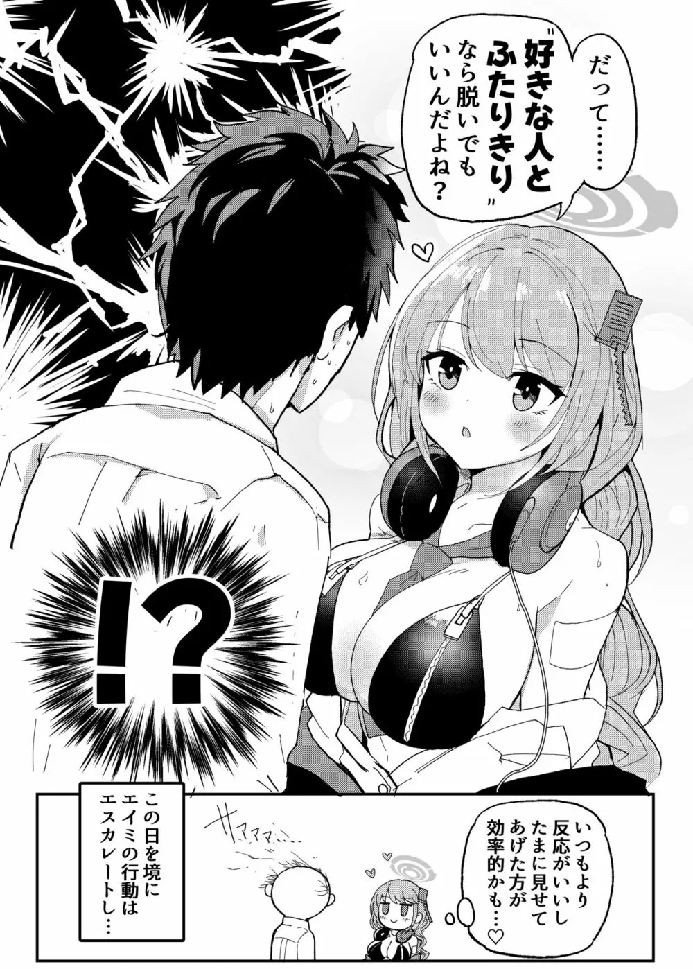 おしえて？先生。 - page8