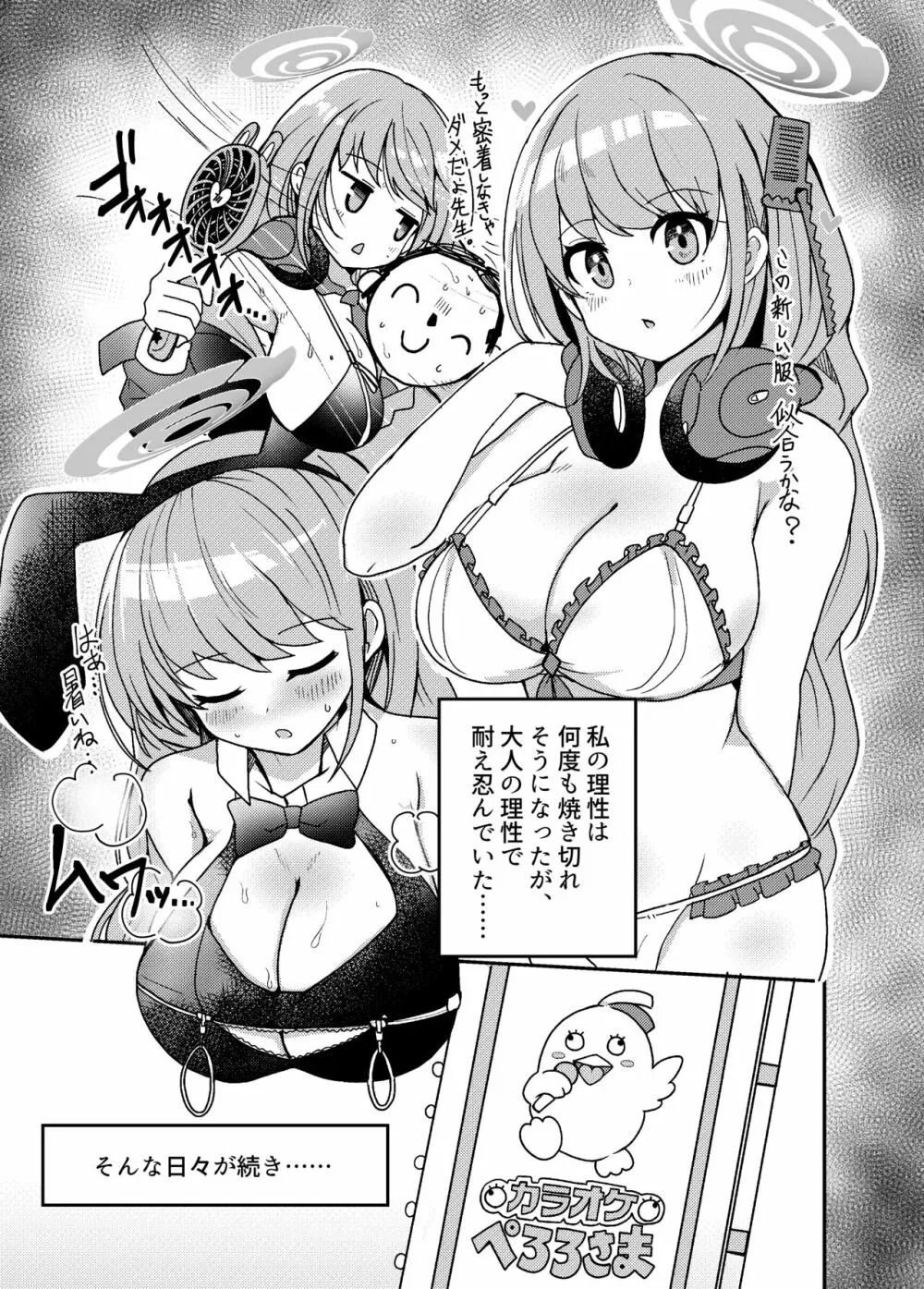 おしえて？先生。 - page9