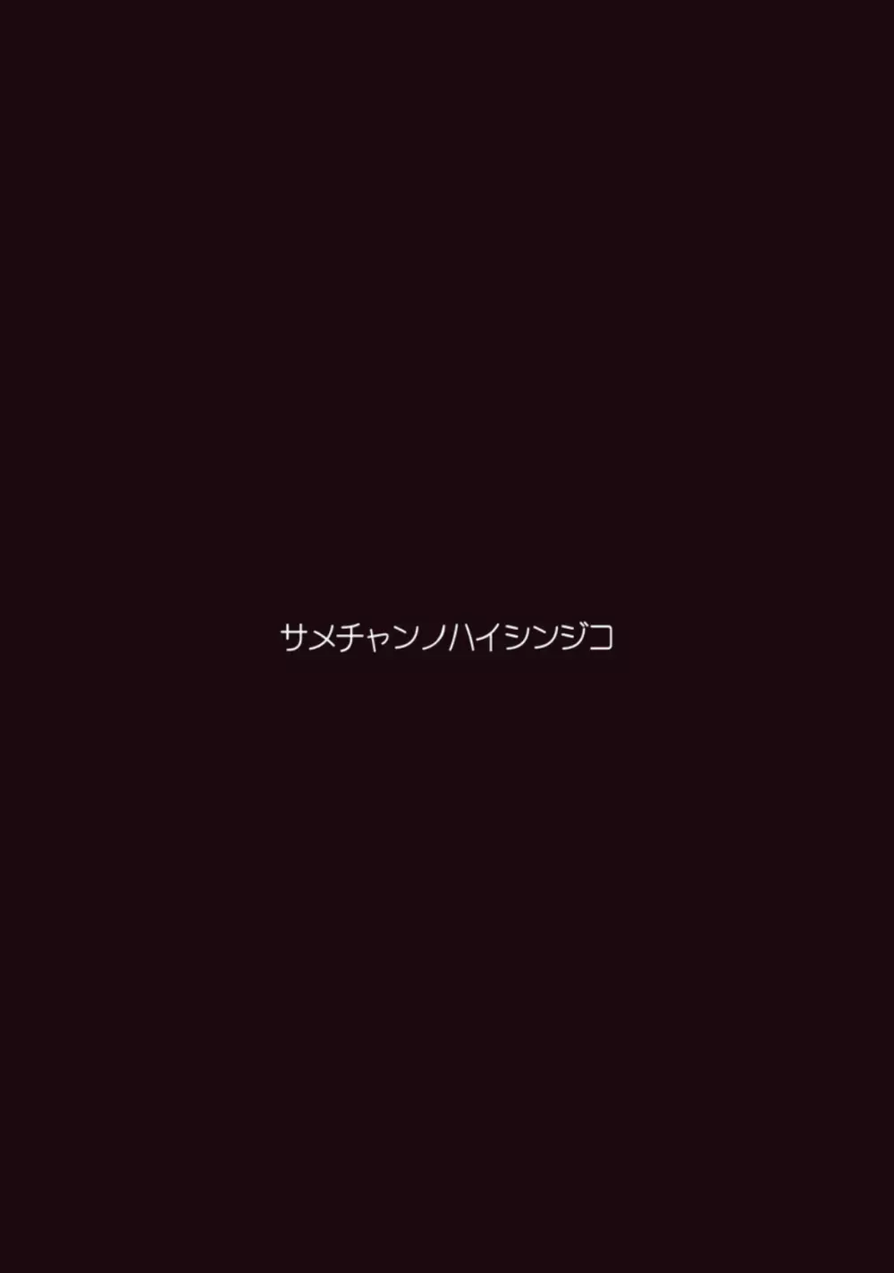 Guraの配信事故 - page22