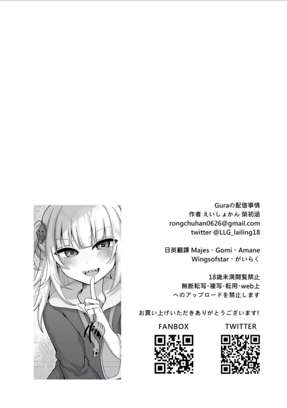 Guraの配信事故 - page3