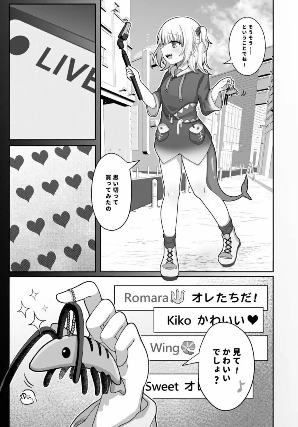 Guraの配信事故 - page4