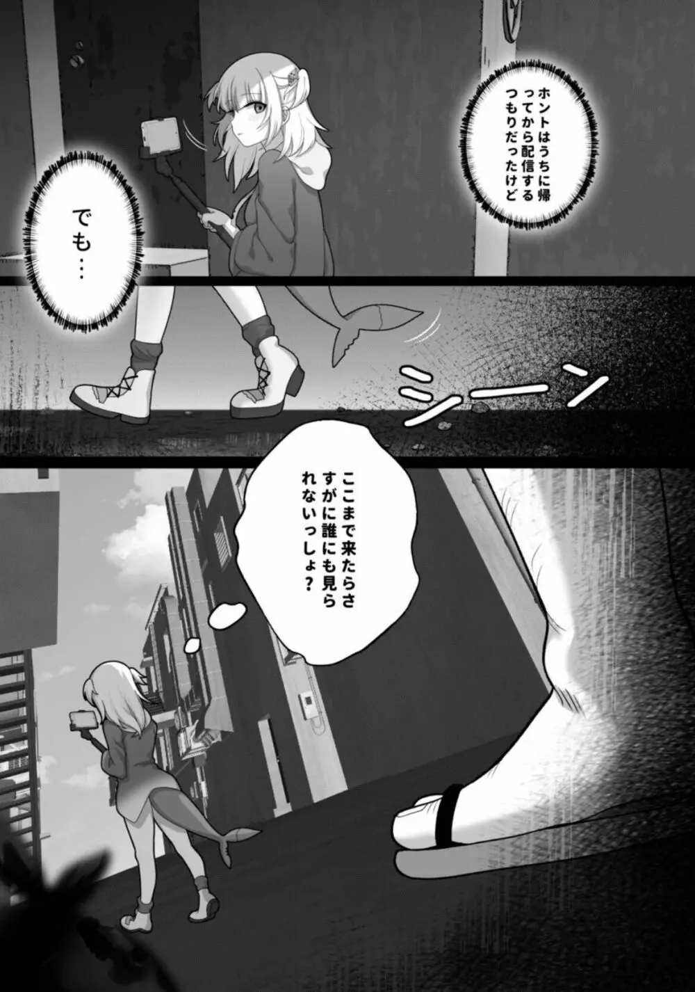 Guraの配信事故 - page6