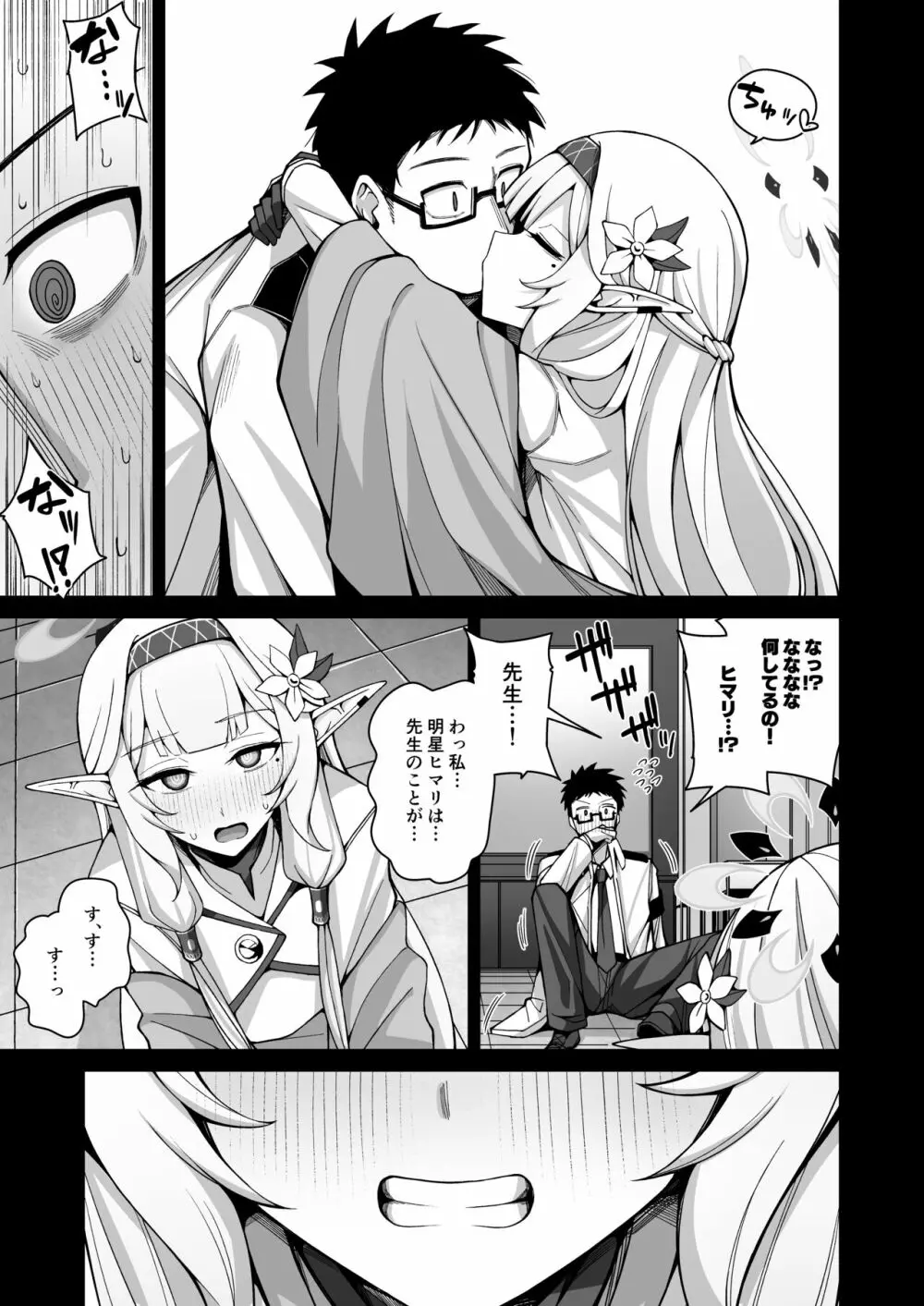 全知、あるいは全痴。 - page10