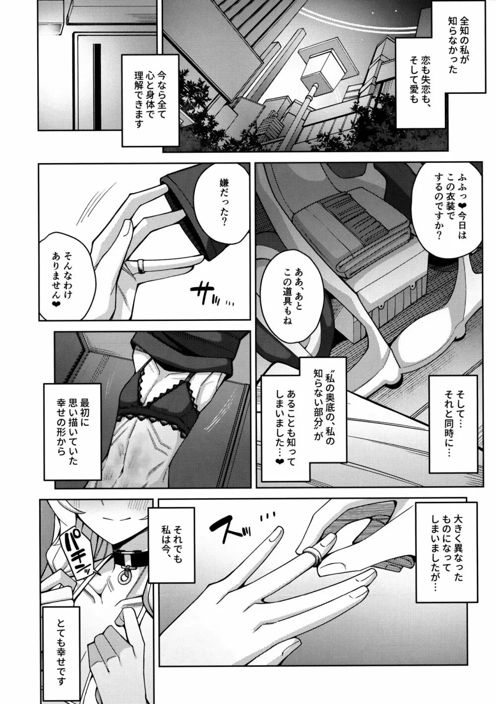 全知、あるいは全痴。 - page100