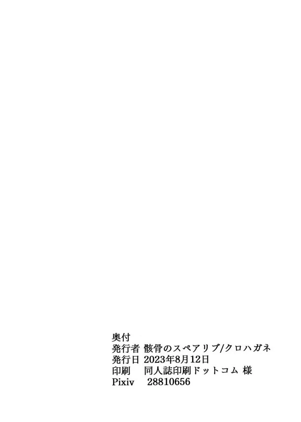 全知、あるいは全痴。 - page102