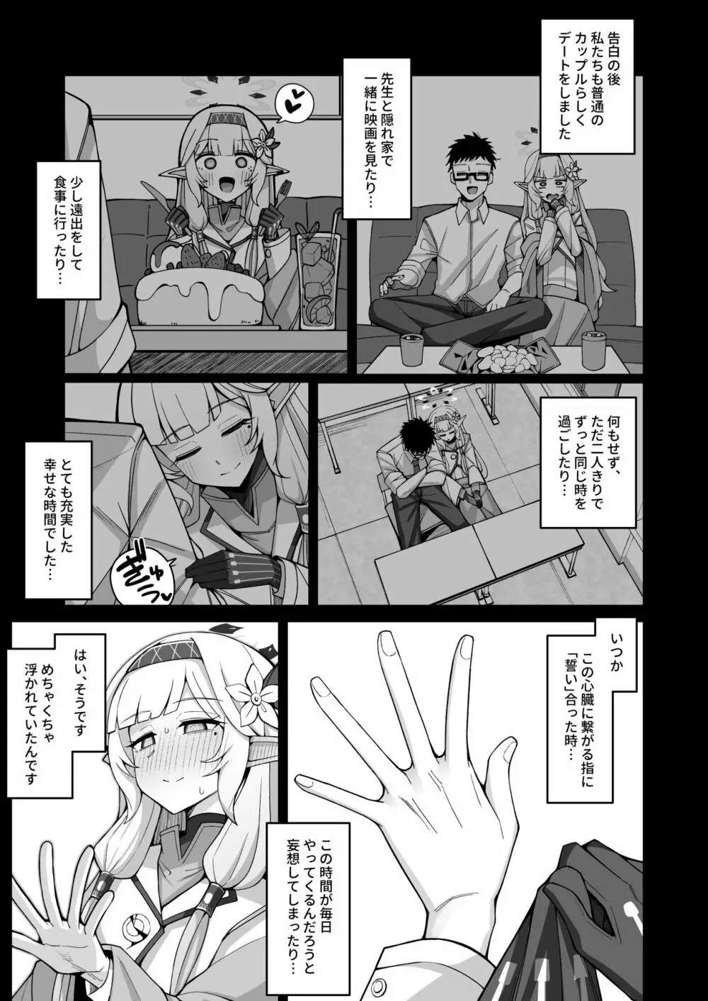 全知、あるいは全痴。 - page12