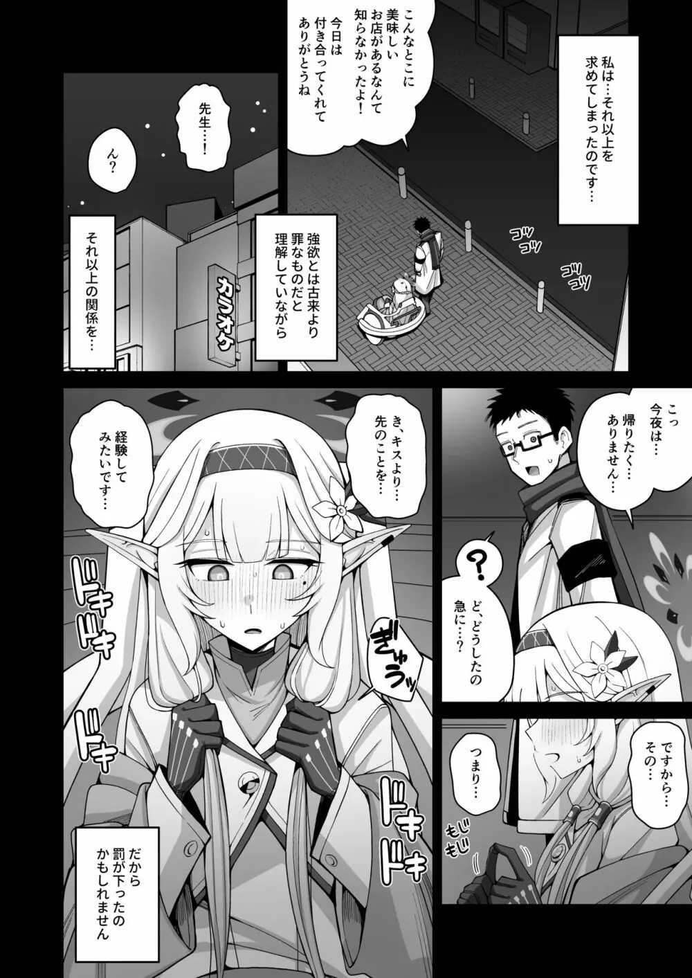 全知、あるいは全痴。 - page13
