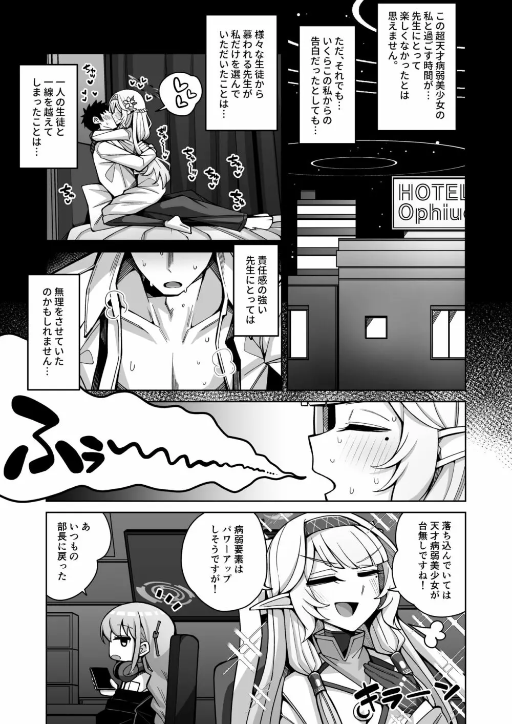 全知、あるいは全痴。 - page14
