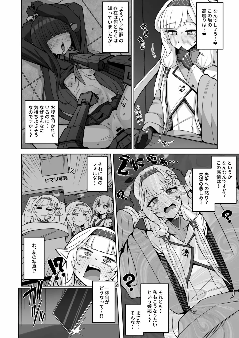 全知、あるいは全痴。 - page19