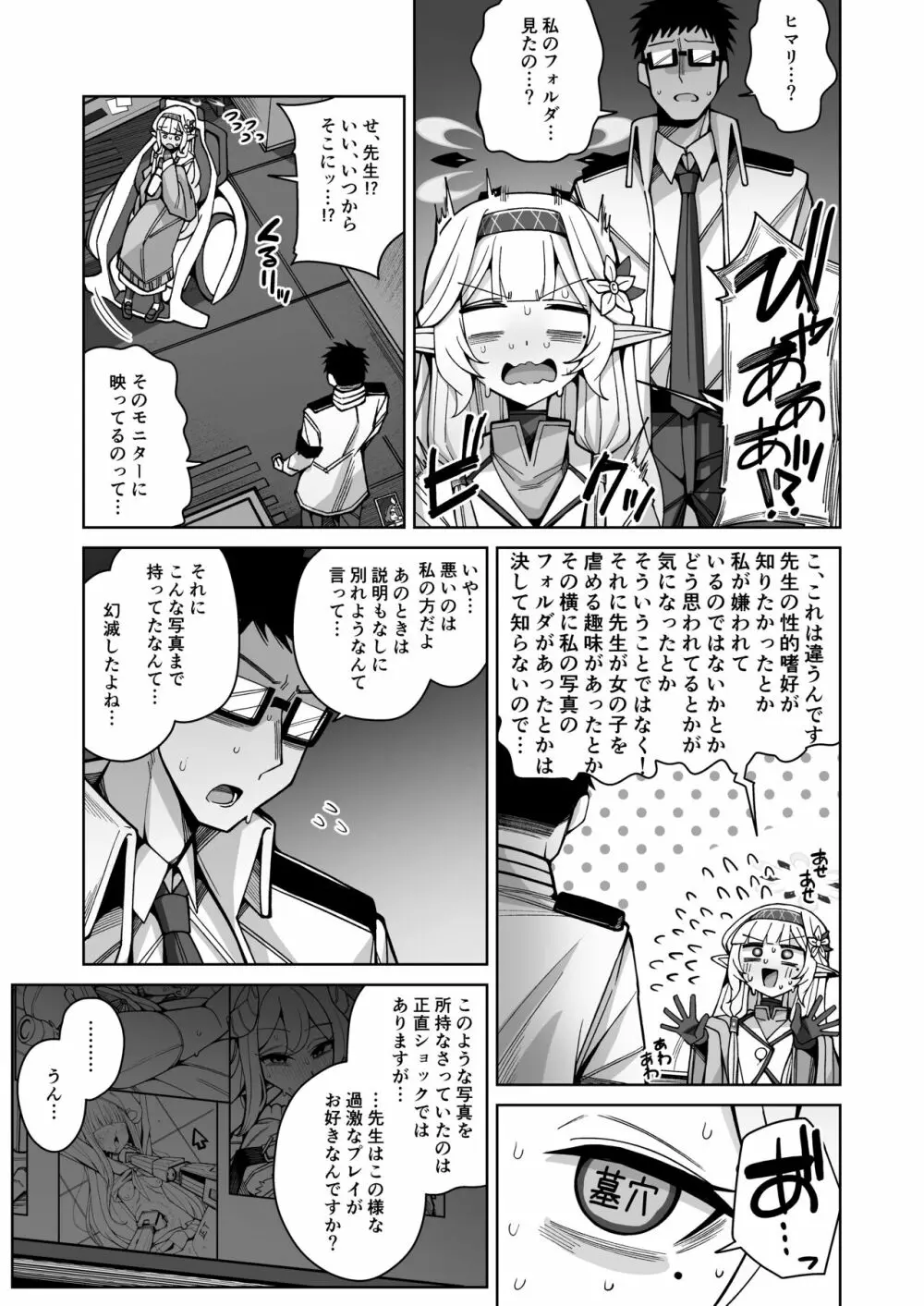 全知、あるいは全痴。 - page20