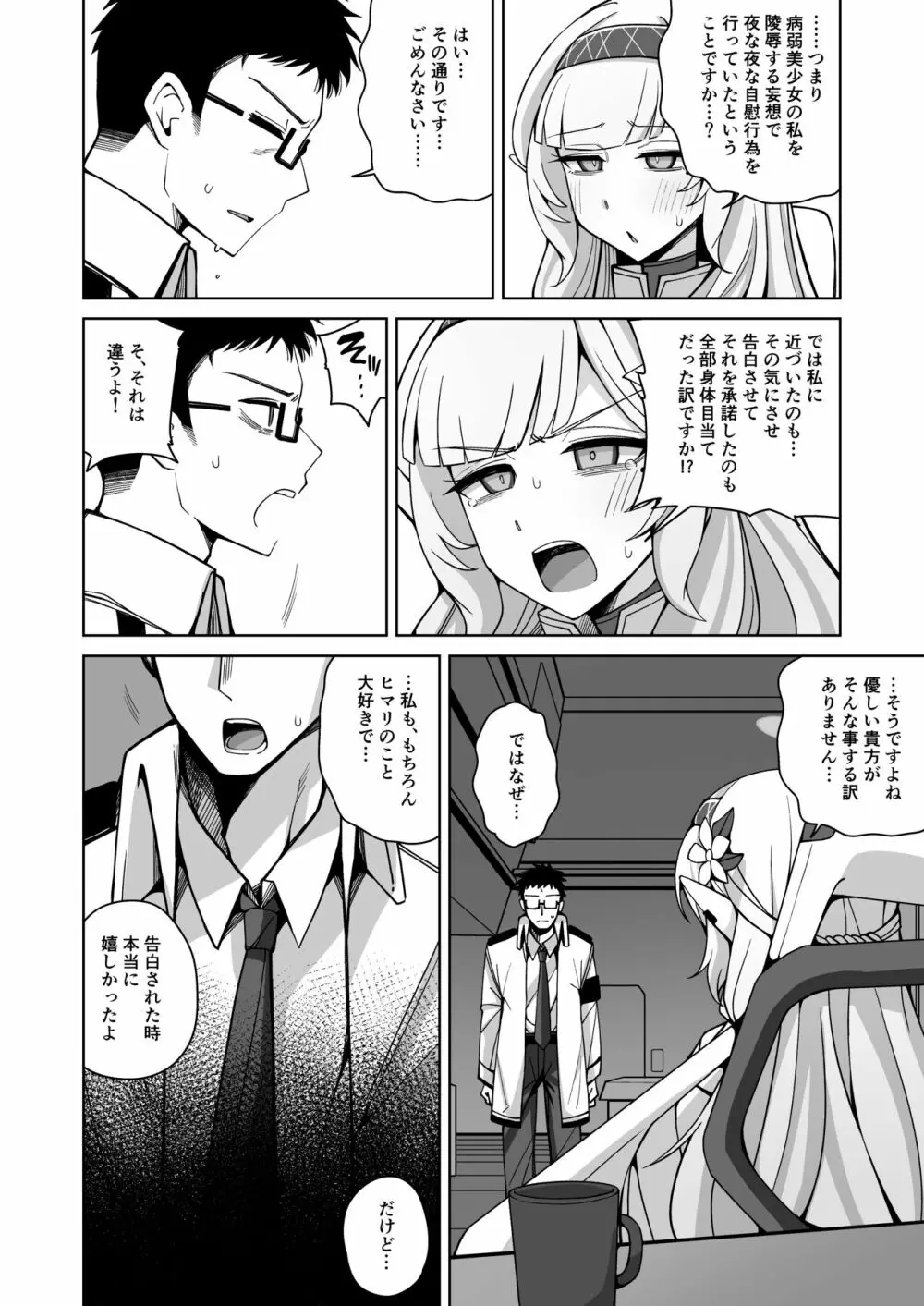 全知、あるいは全痴。 - page21