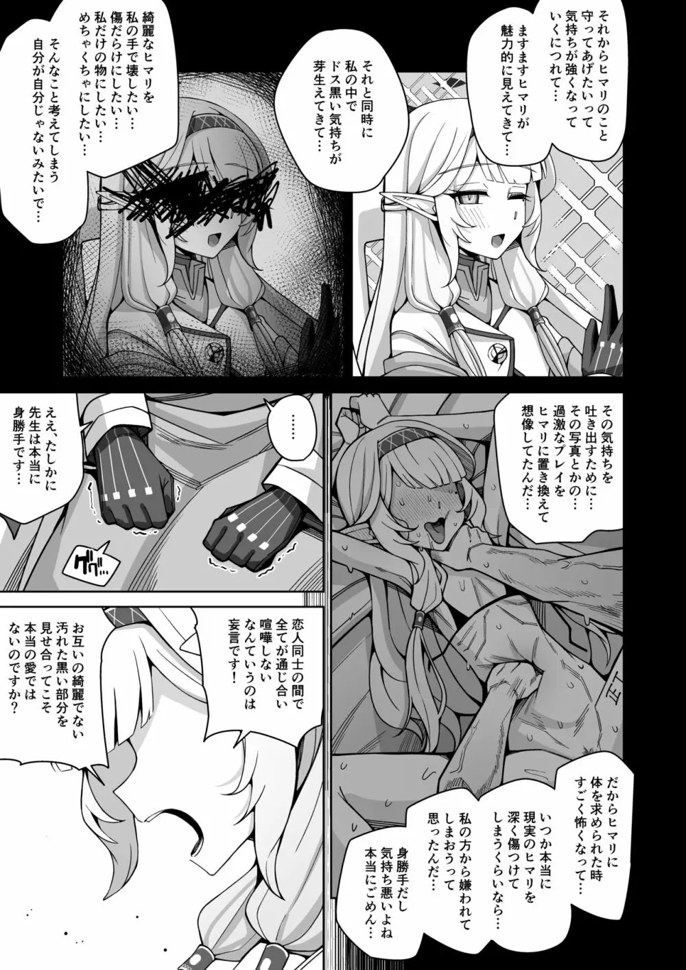 全知、あるいは全痴。 - page22