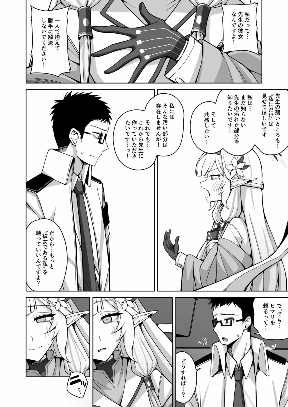 全知、あるいは全痴。 - page23