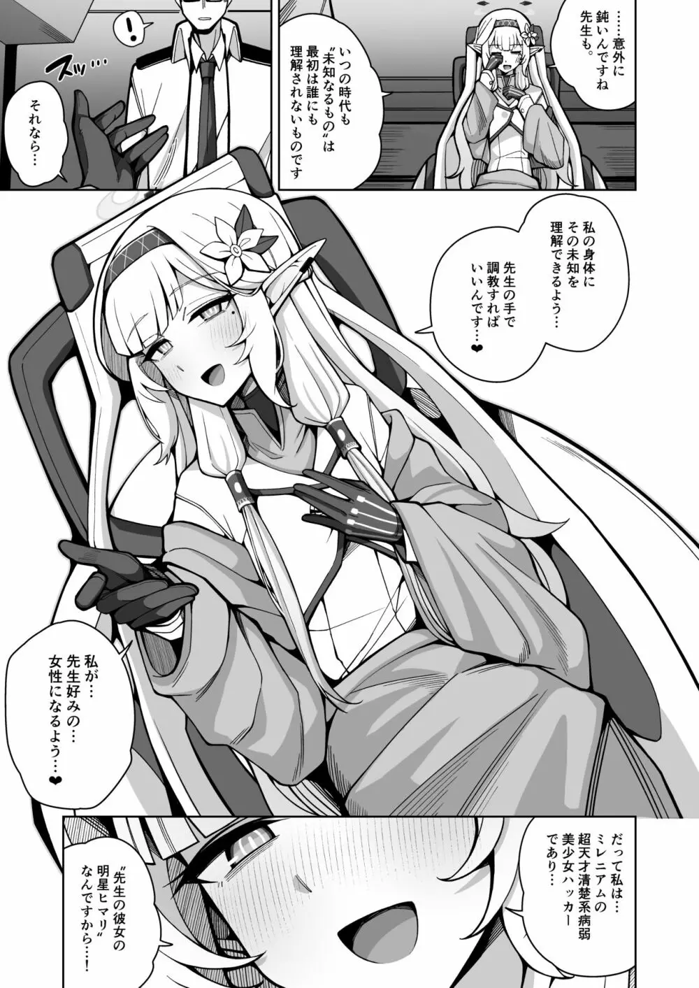 全知、あるいは全痴。 - page24