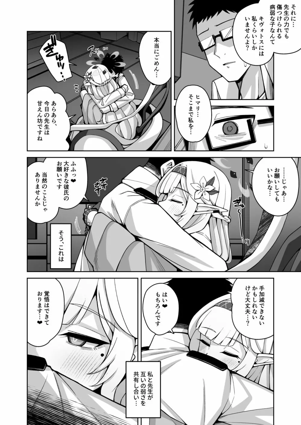 全知、あるいは全痴。 - page25