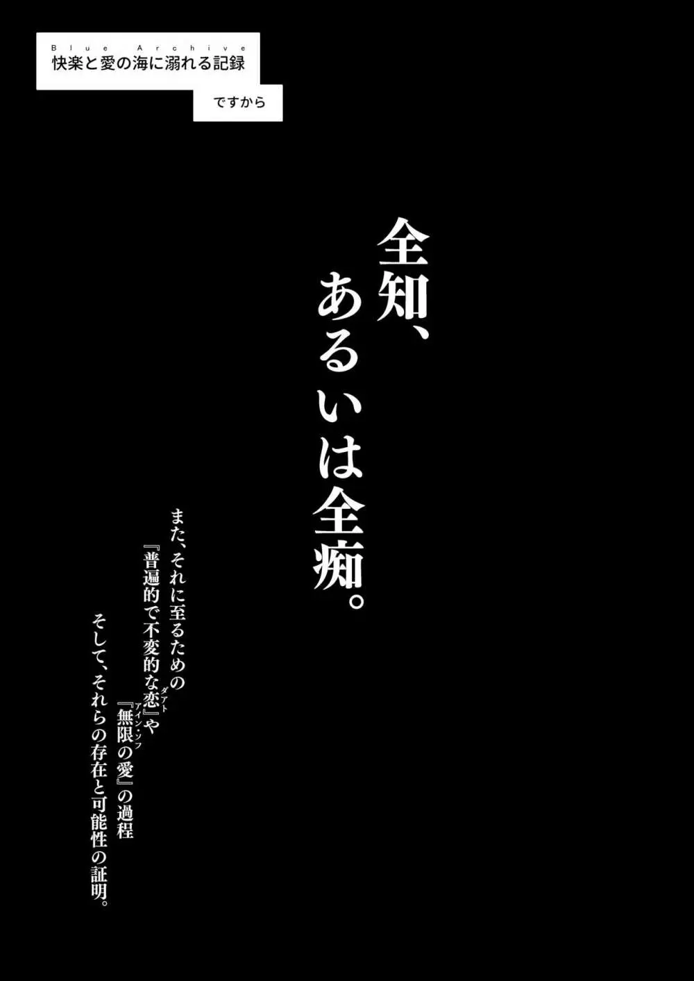 全知、あるいは全痴。 - page26