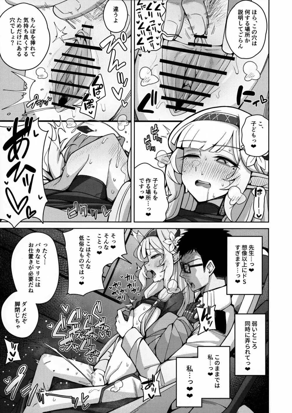 全知、あるいは全痴。 - page30
