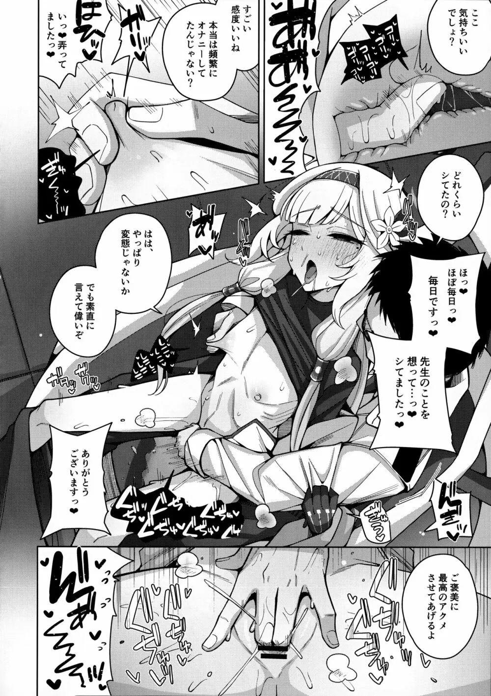 全知、あるいは全痴。 - page31