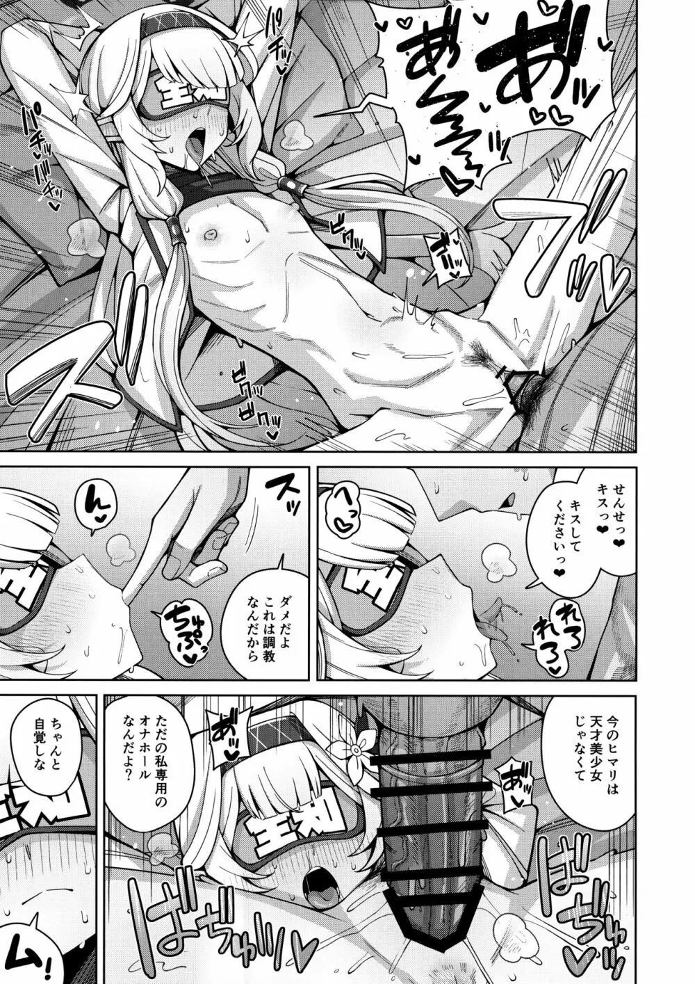 全知、あるいは全痴。 - page35