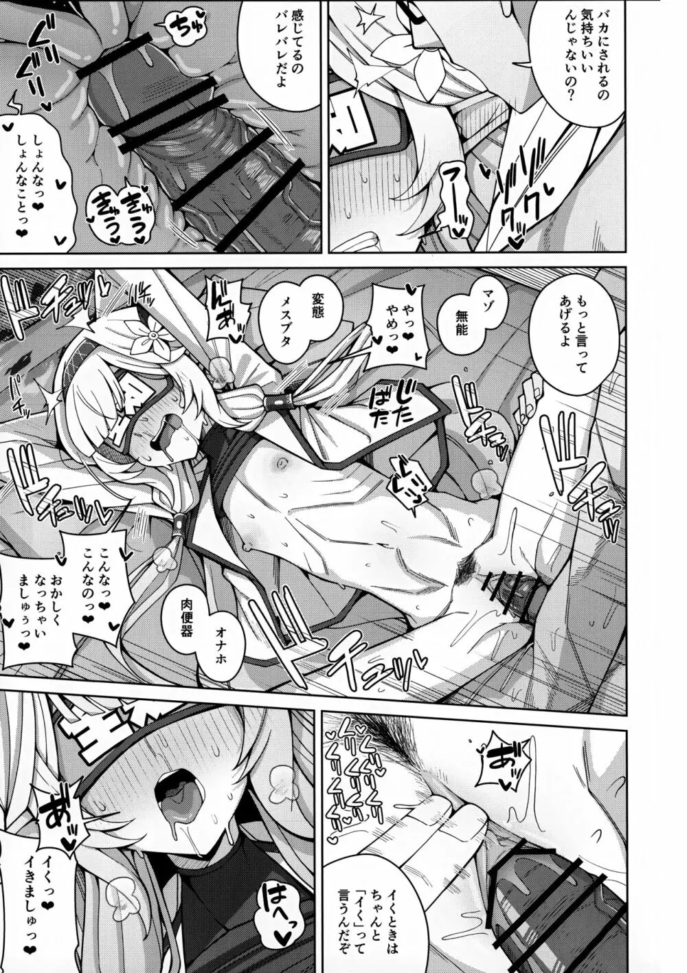 全知、あるいは全痴。 - page37