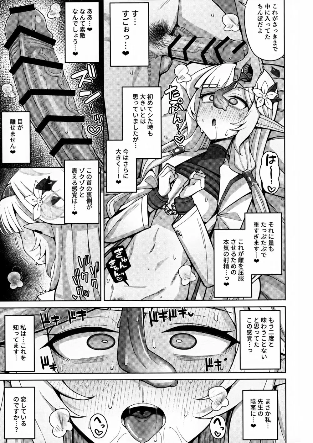 全知、あるいは全痴。 - page39