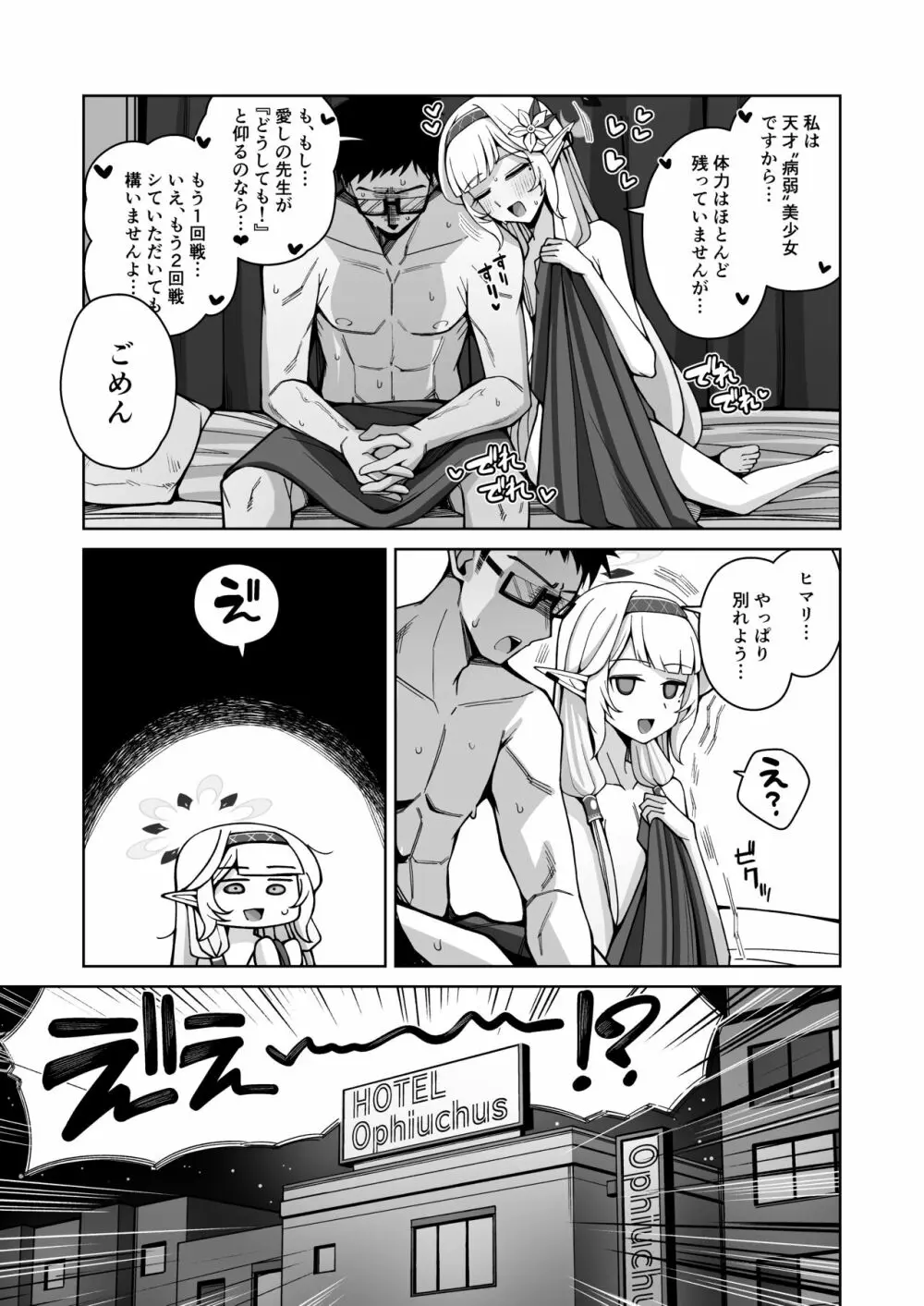 全知、あるいは全痴。 - page4