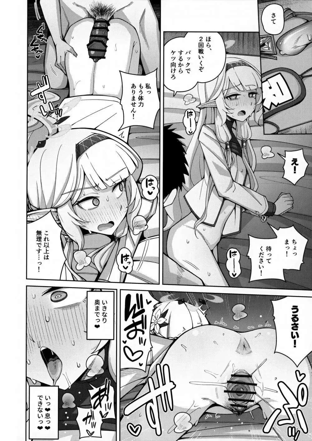 全知、あるいは全痴。 - page40