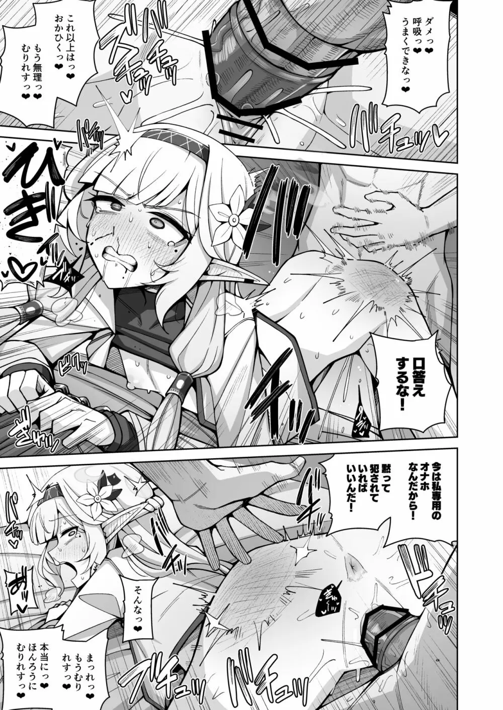 全知、あるいは全痴。 - page41
