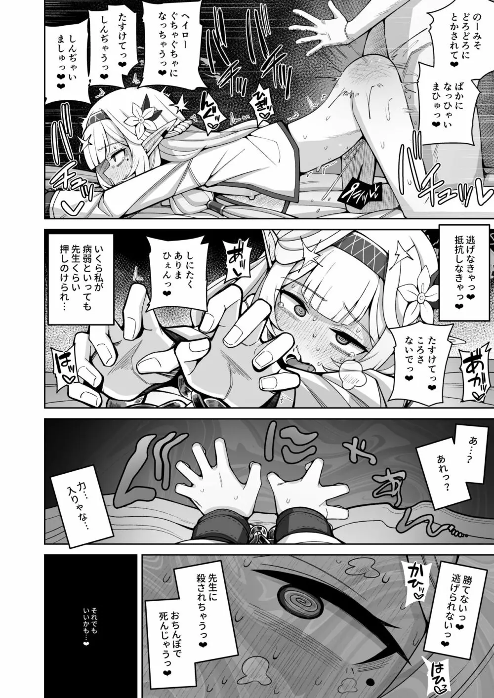 全知、あるいは全痴。 - page42