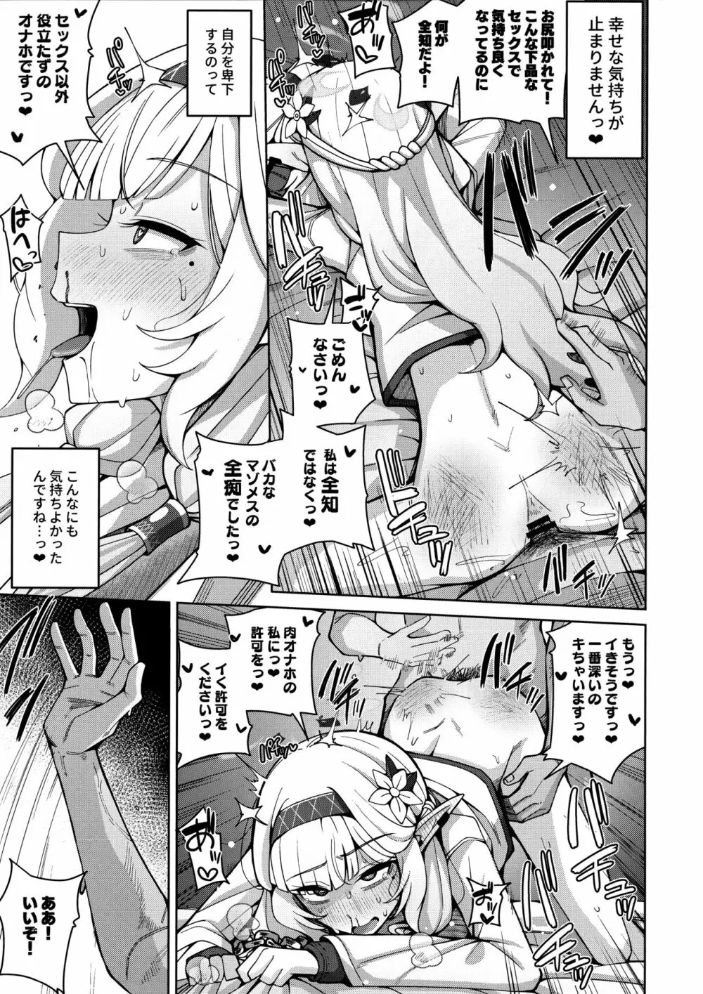 全知、あるいは全痴。 - page45