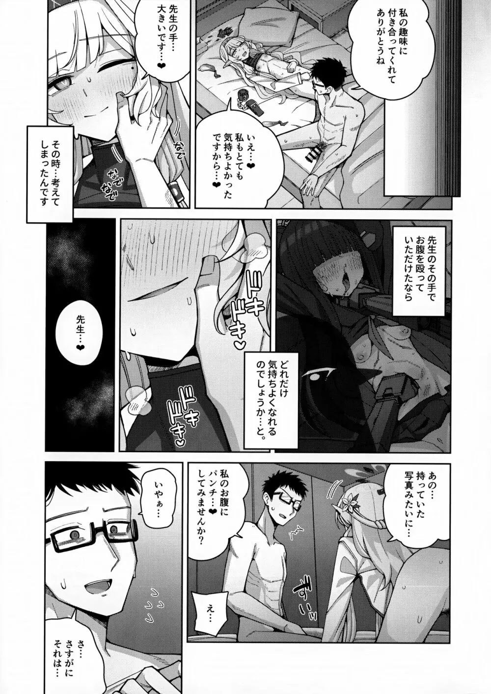 全知、あるいは全痴。 - page47