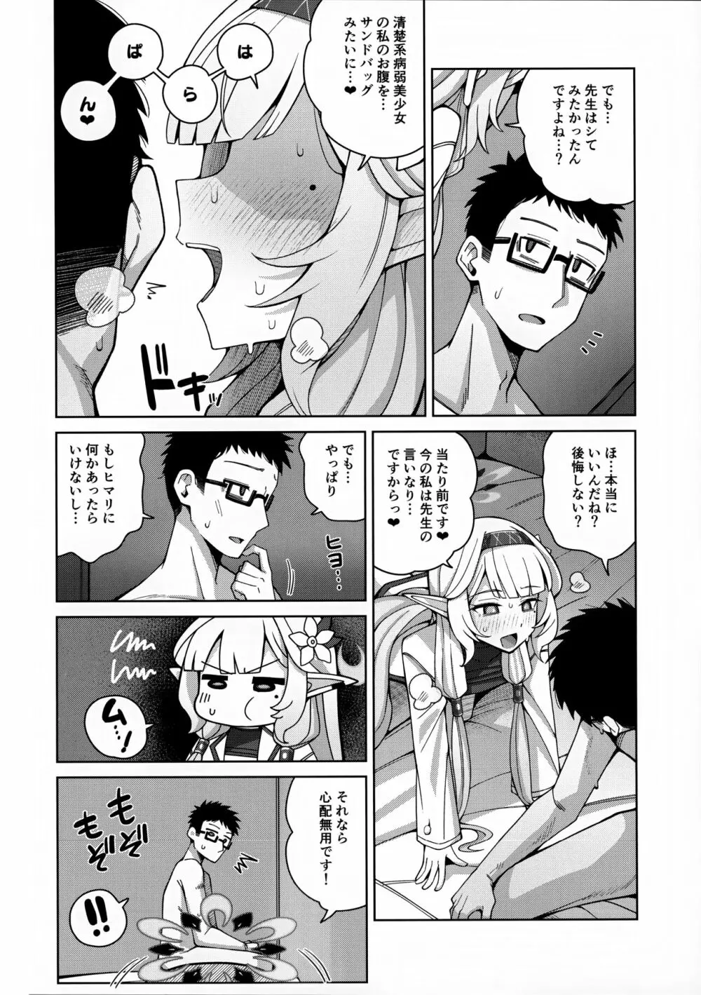全知、あるいは全痴。 - page48