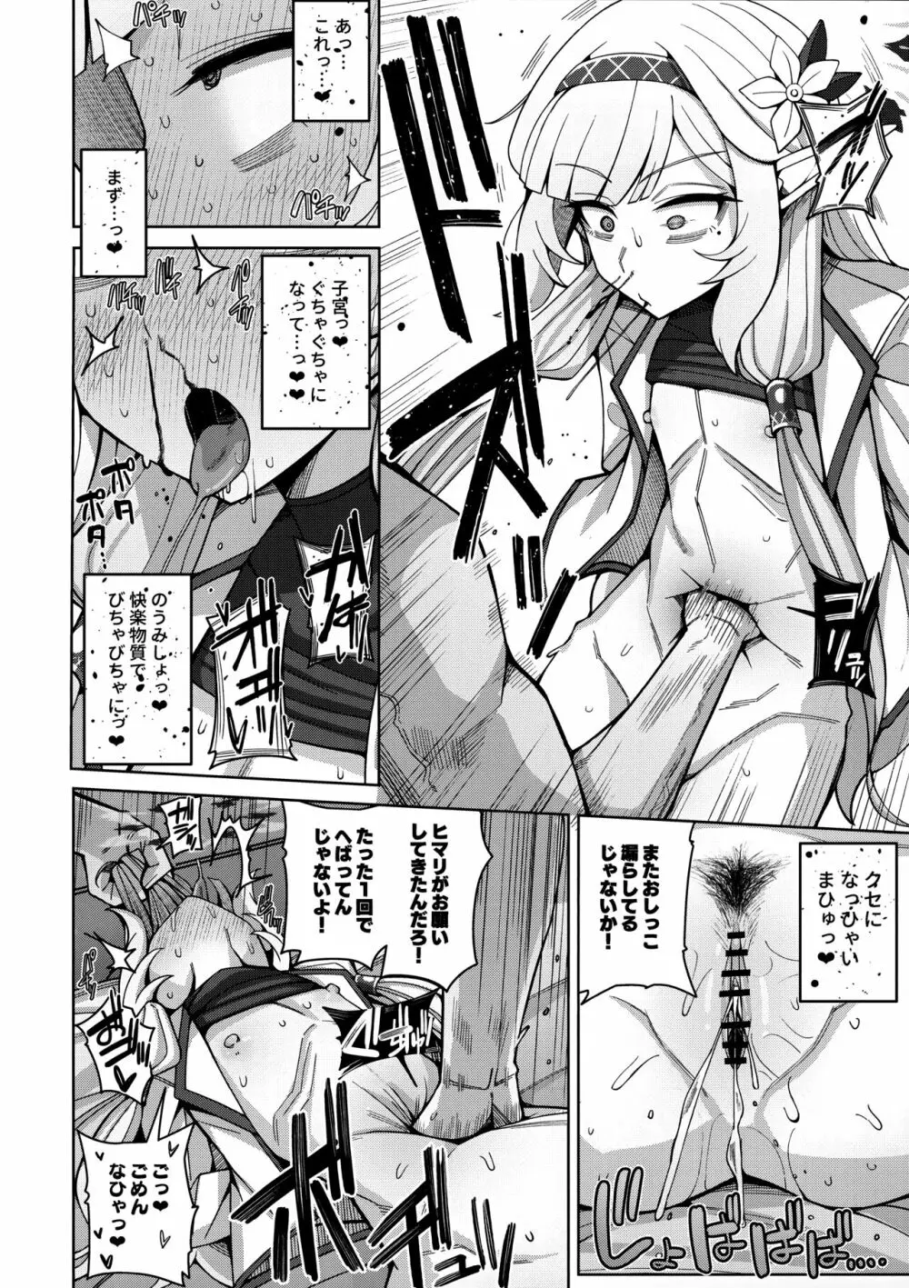 全知、あるいは全痴。 - page50