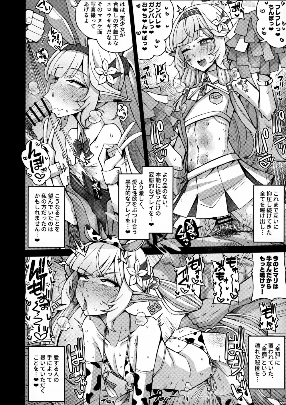 全知、あるいは全痴。 - page54