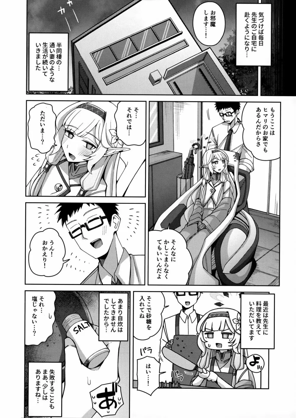 全知、あるいは全痴。 - page56