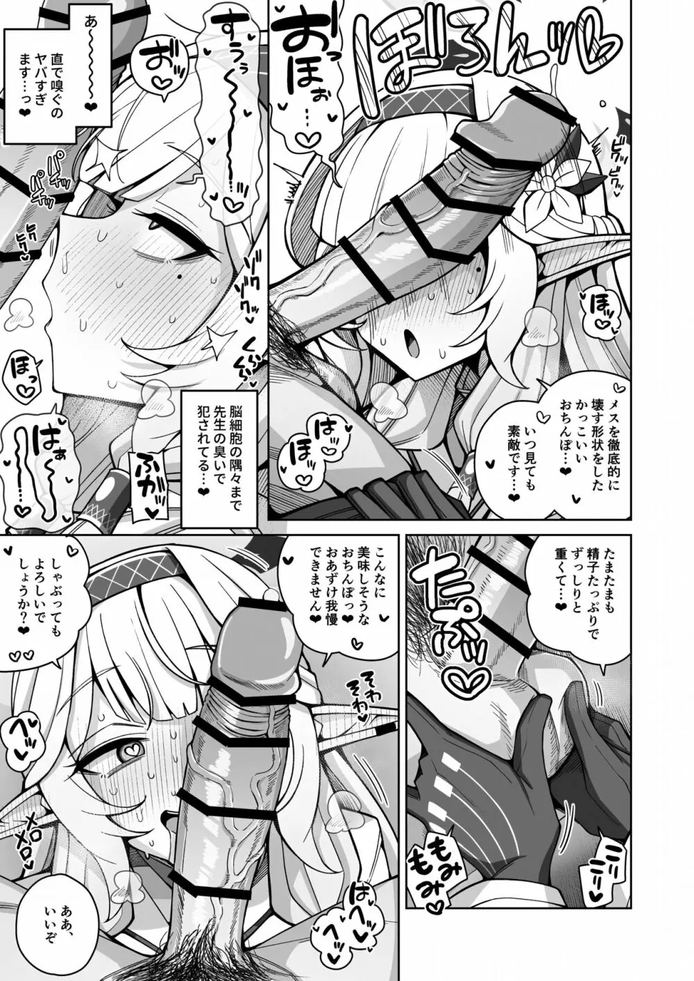 全知、あるいは全痴。 - page59