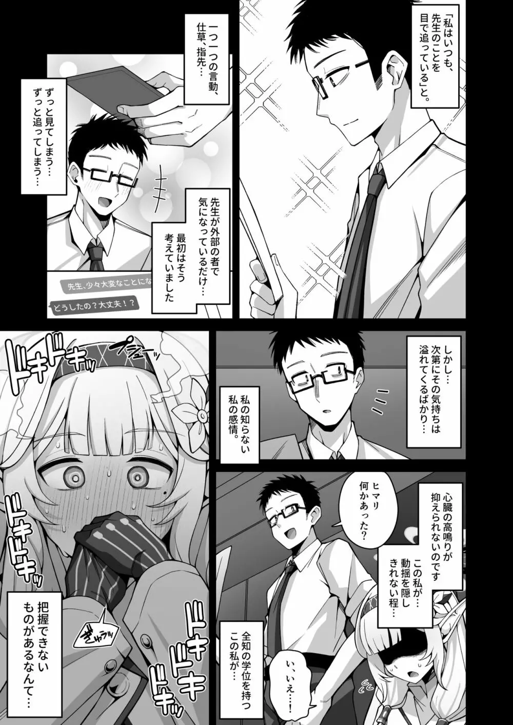 全知、あるいは全痴。 - page6
