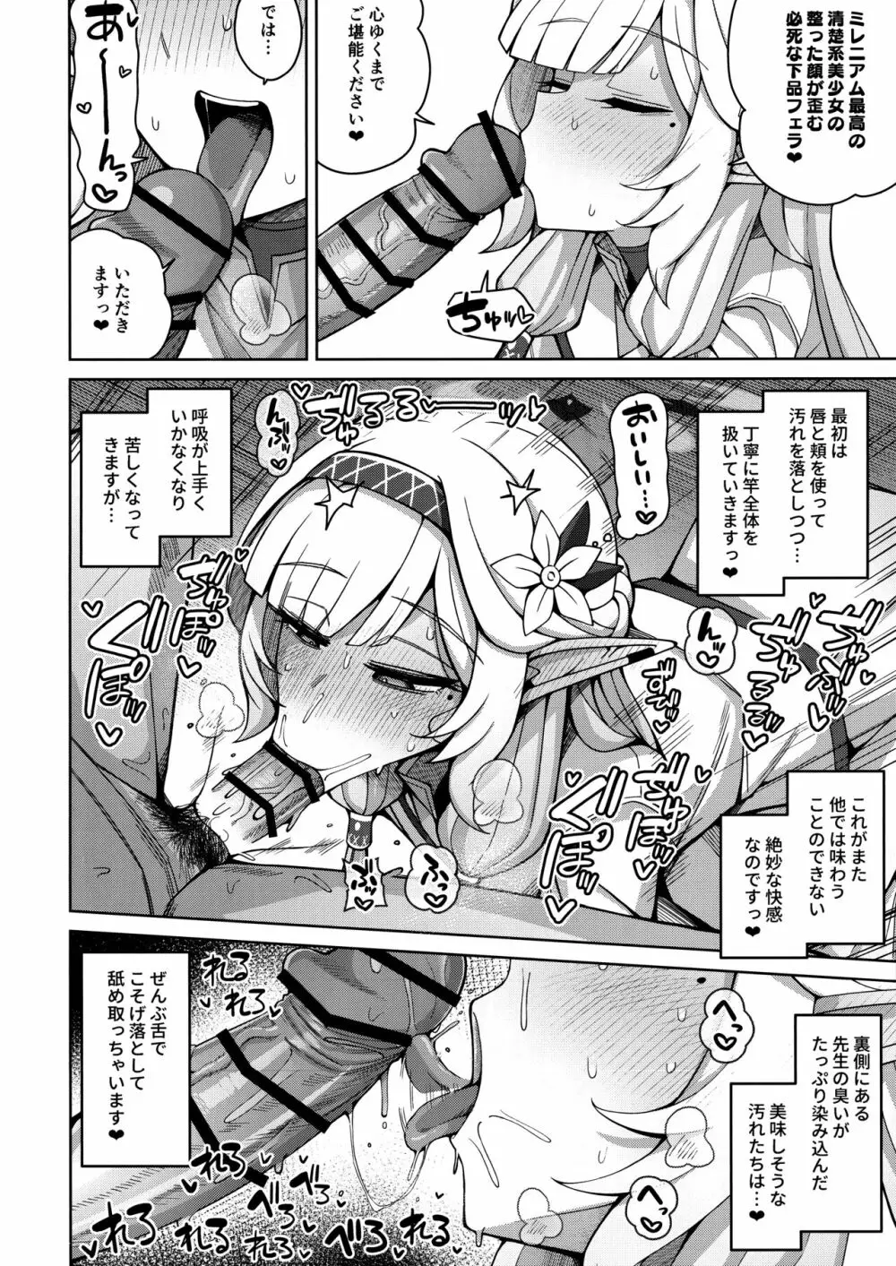全知、あるいは全痴。 - page60