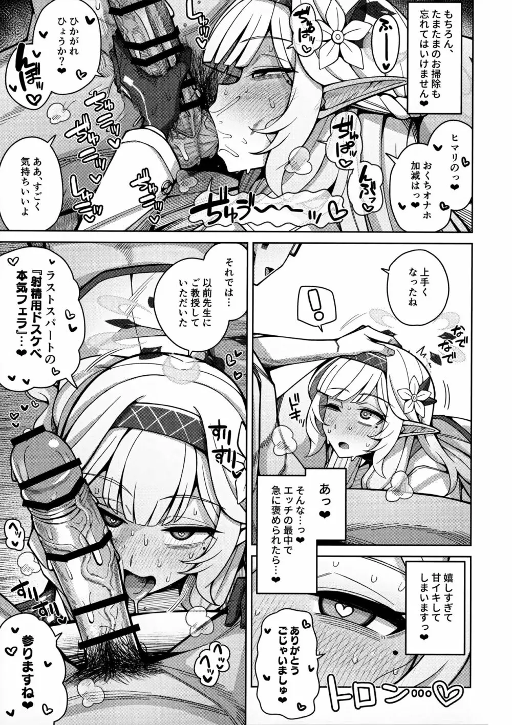 全知、あるいは全痴。 - page61