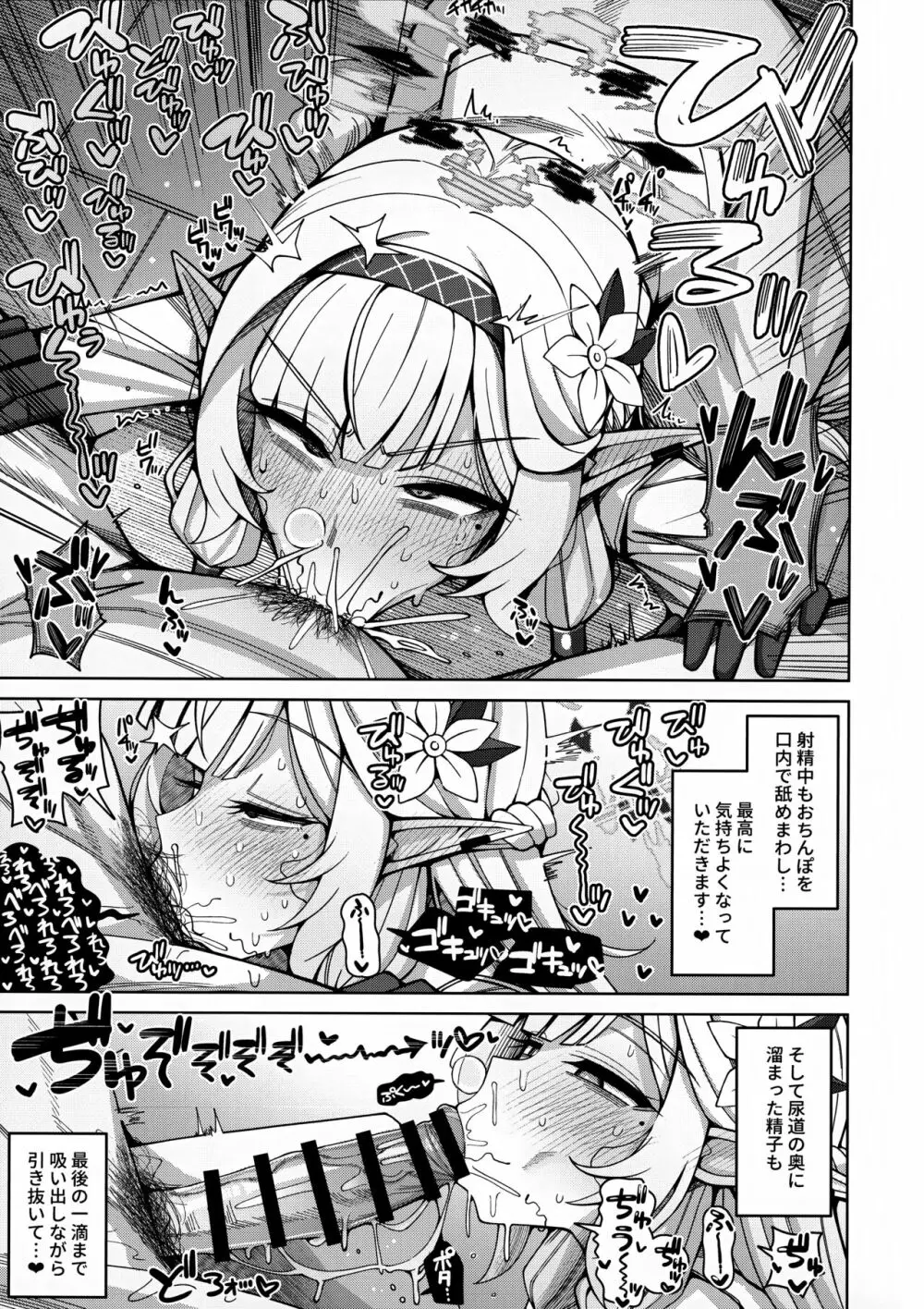 全知、あるいは全痴。 - page63