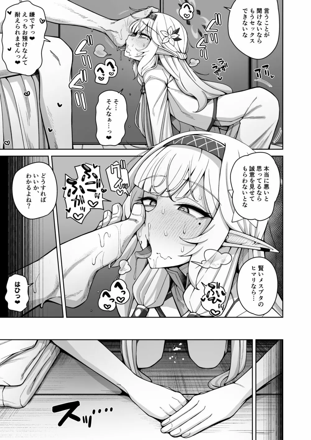 全知、あるいは全痴。 - page65