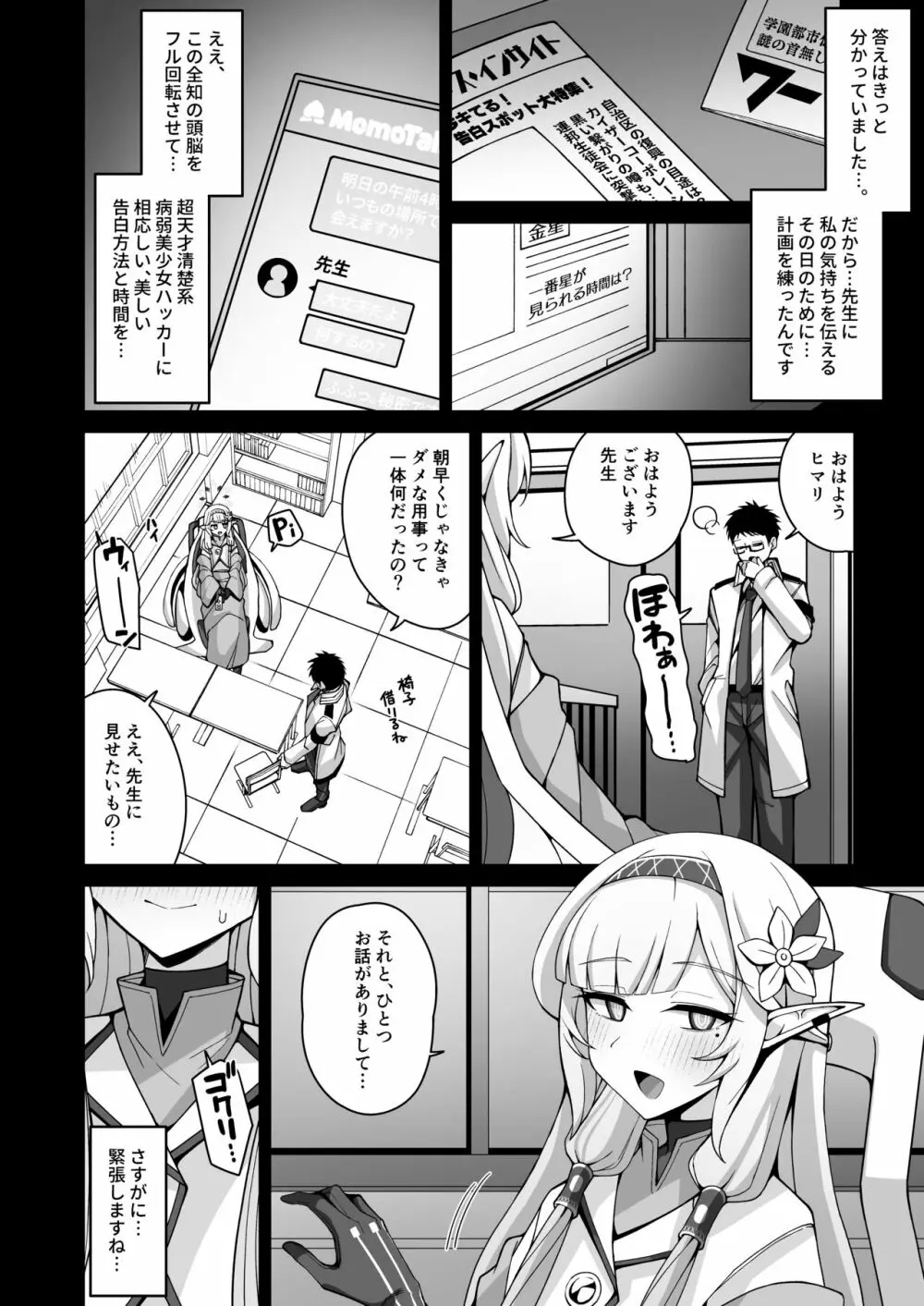 全知、あるいは全痴。 - page7