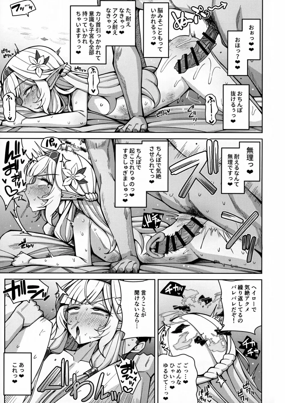 全知、あるいは全痴。 - page77
