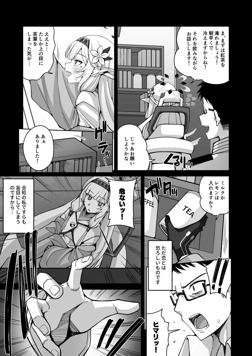 全知、あるいは全痴。 - page8
