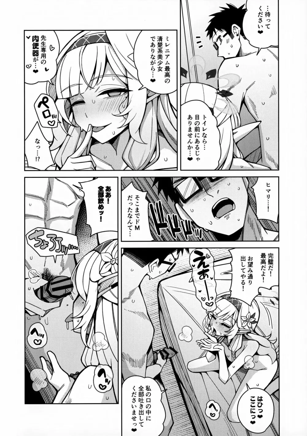 全知、あるいは全痴。 - page82