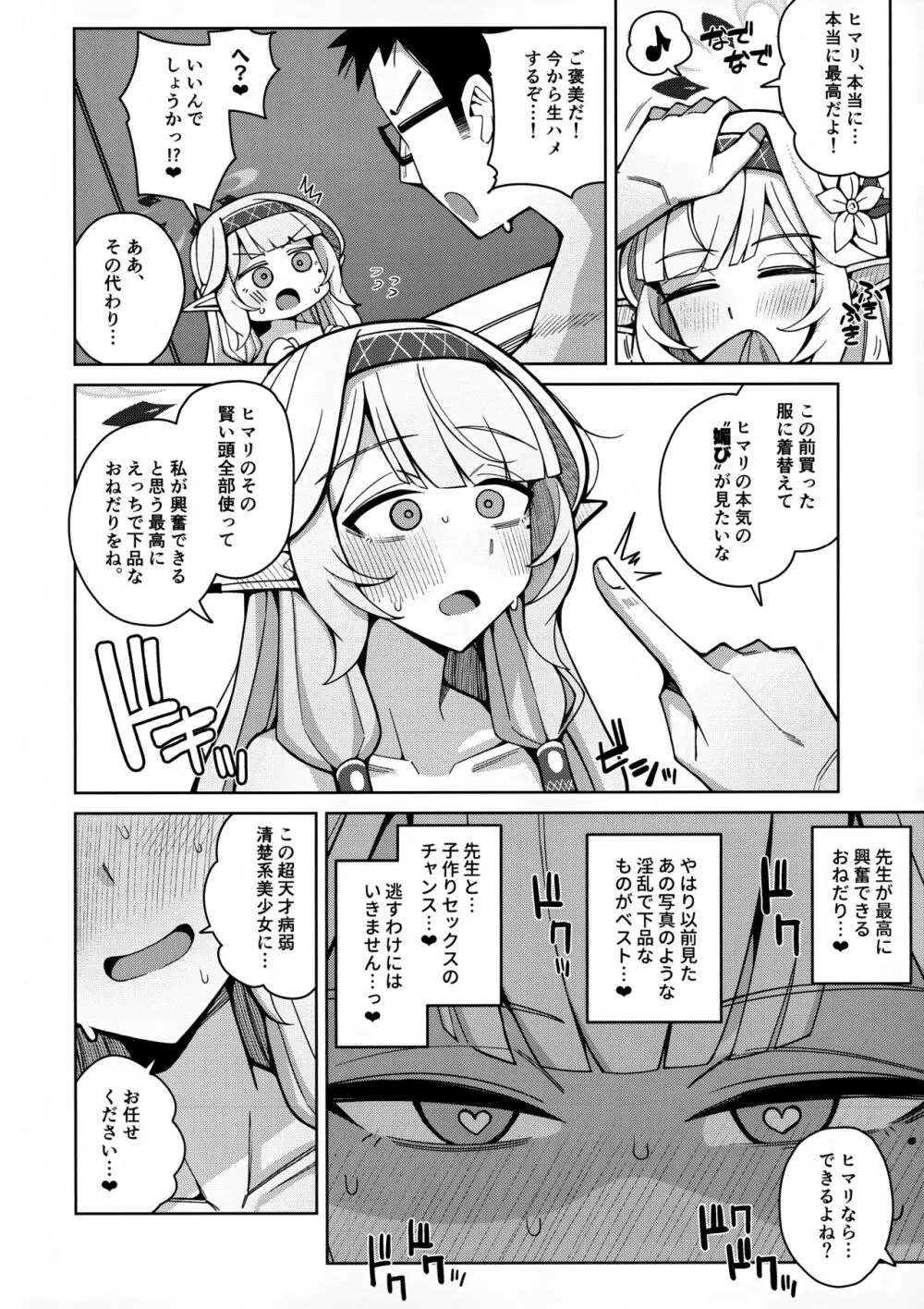 全知、あるいは全痴。 - page84