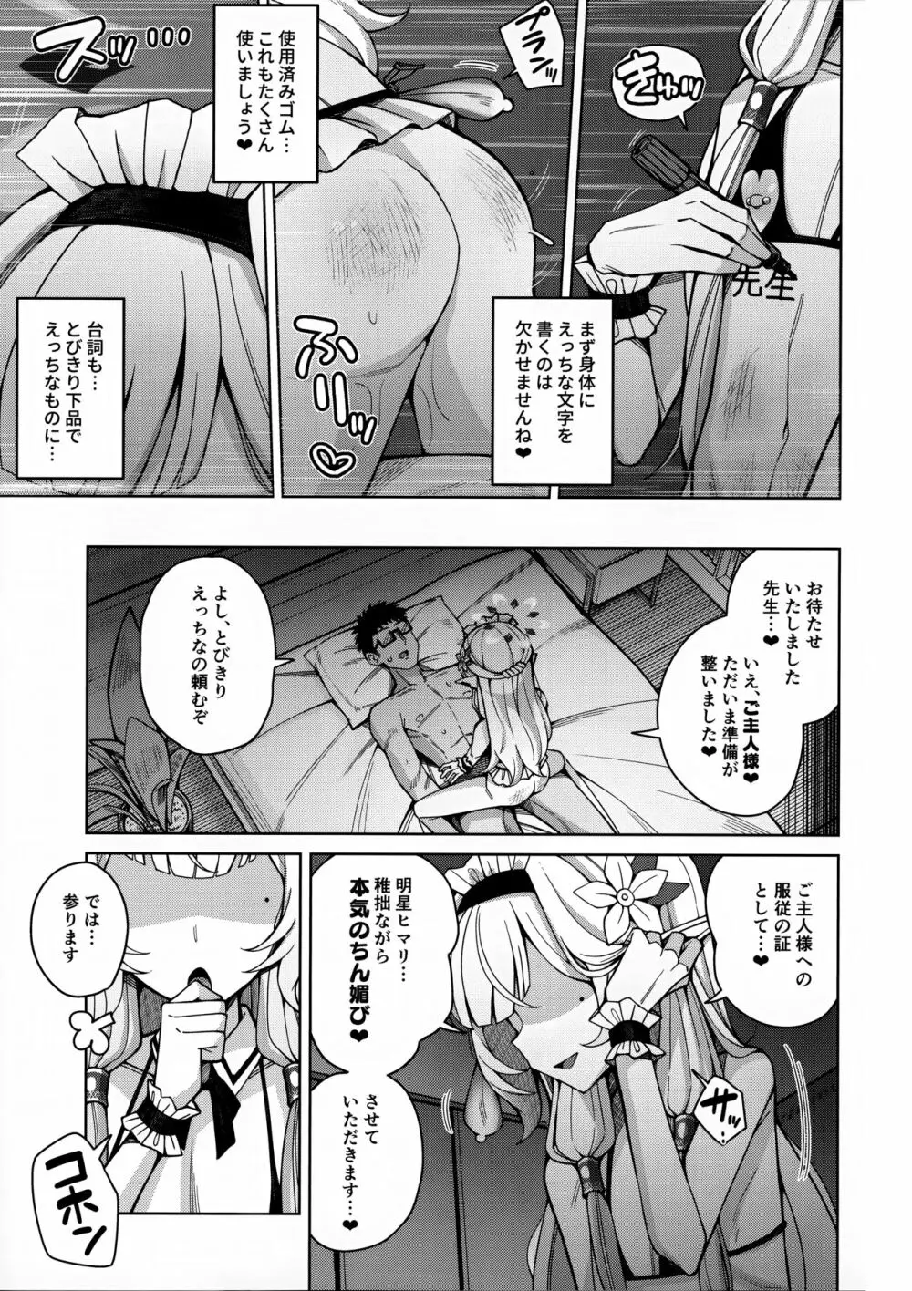 全知、あるいは全痴。 - page85